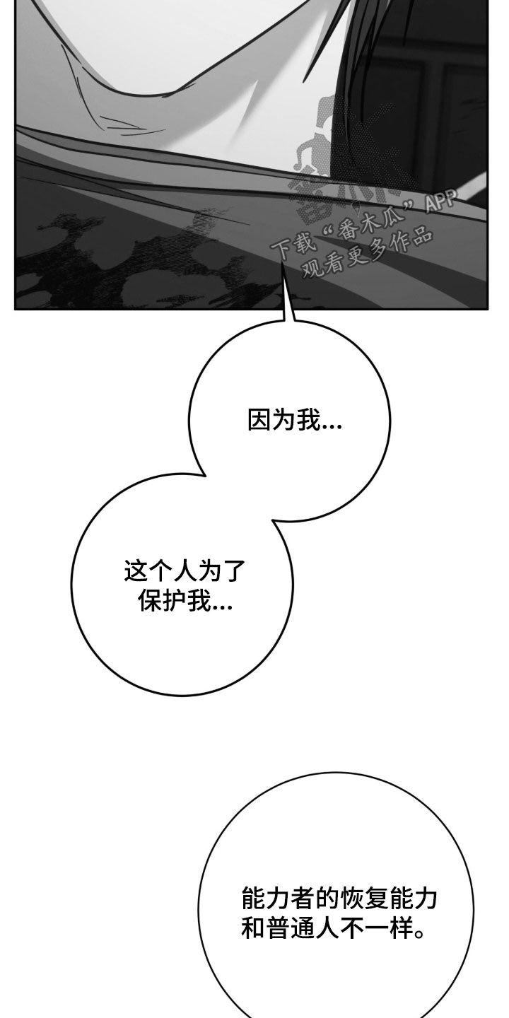气息味道漫画,第62章：抢救5图