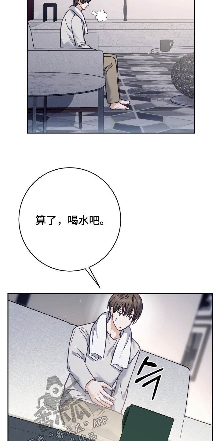 气息味道漫画,第61章：不祥预感2图