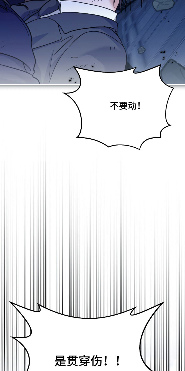 气息觉醒漫画漫画,第62章：抢救5图