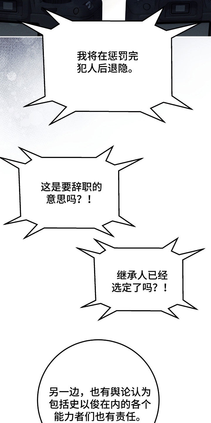 气息训练的5个绝密方法漫画,第64章：记者见面会4图
