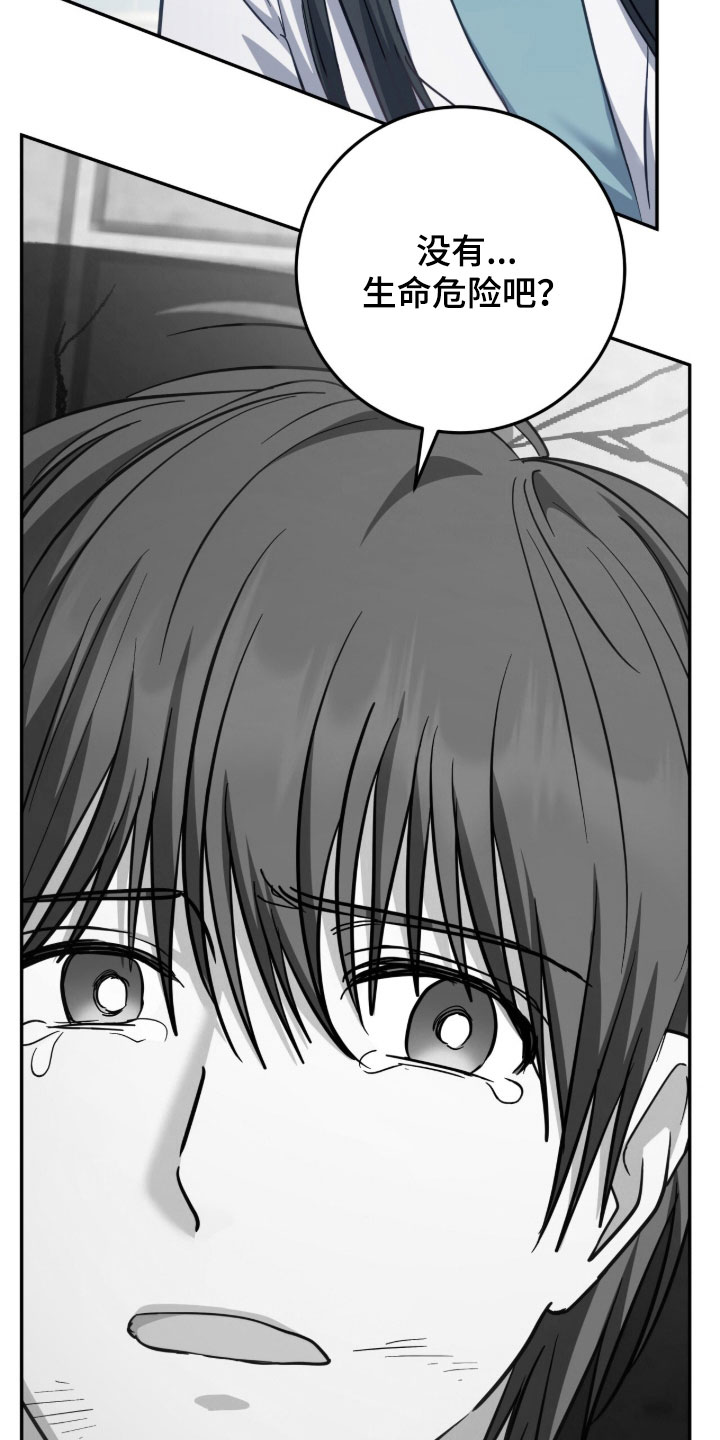 气息味道漫画,第62章：抢救4图