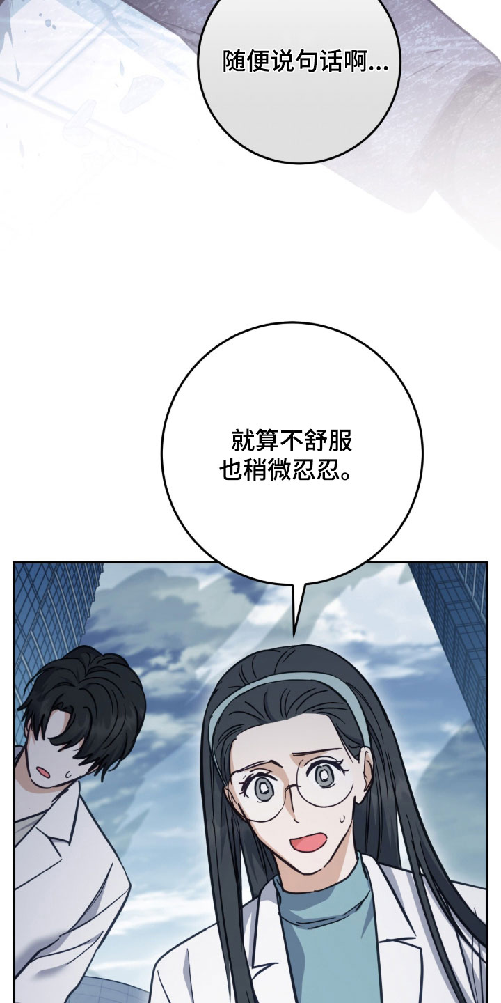 气息觉醒漫画漫画,第62章：抢救3图