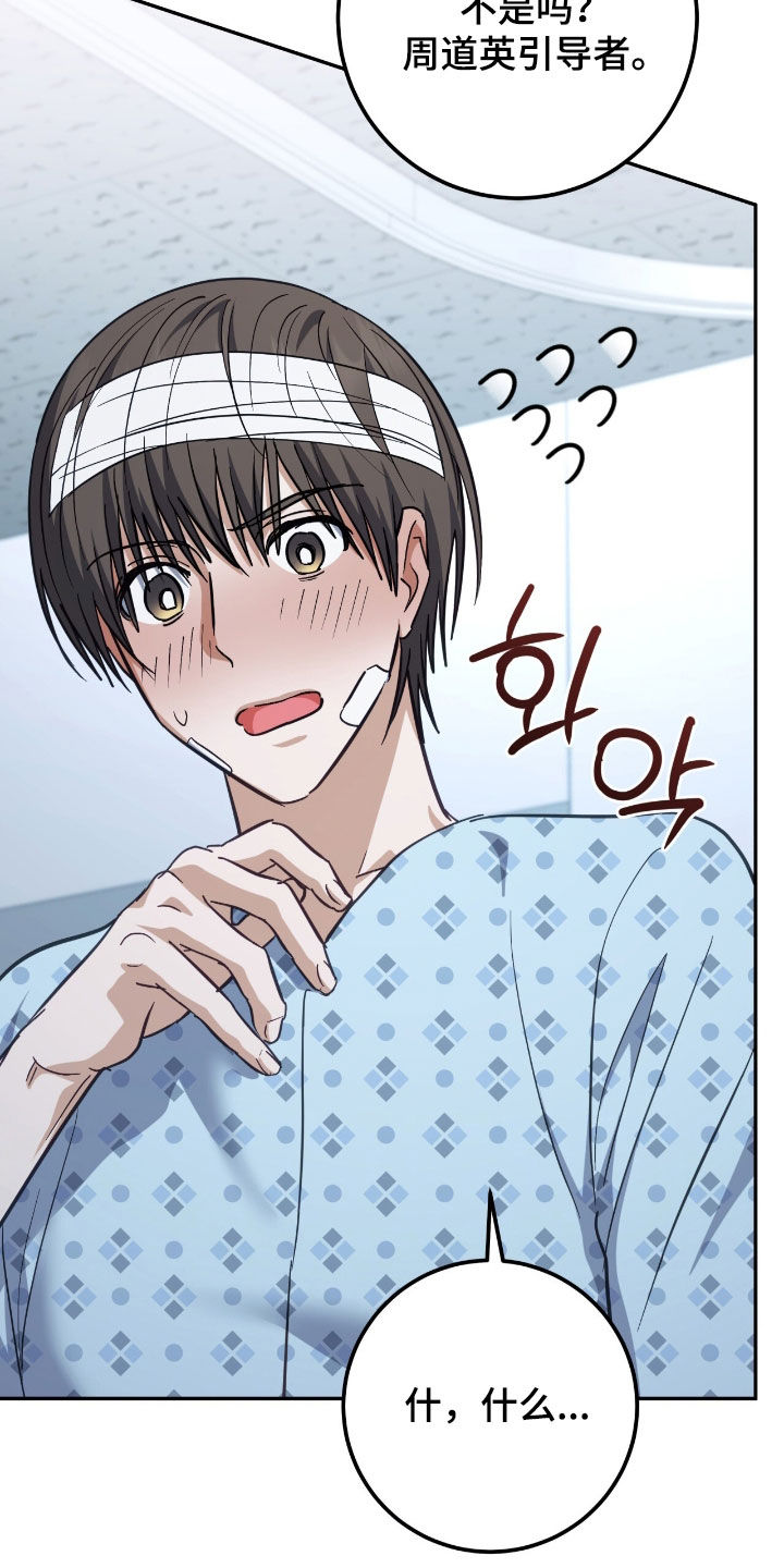 气息奄奄的意思漫画,第64章：记者见面会4图