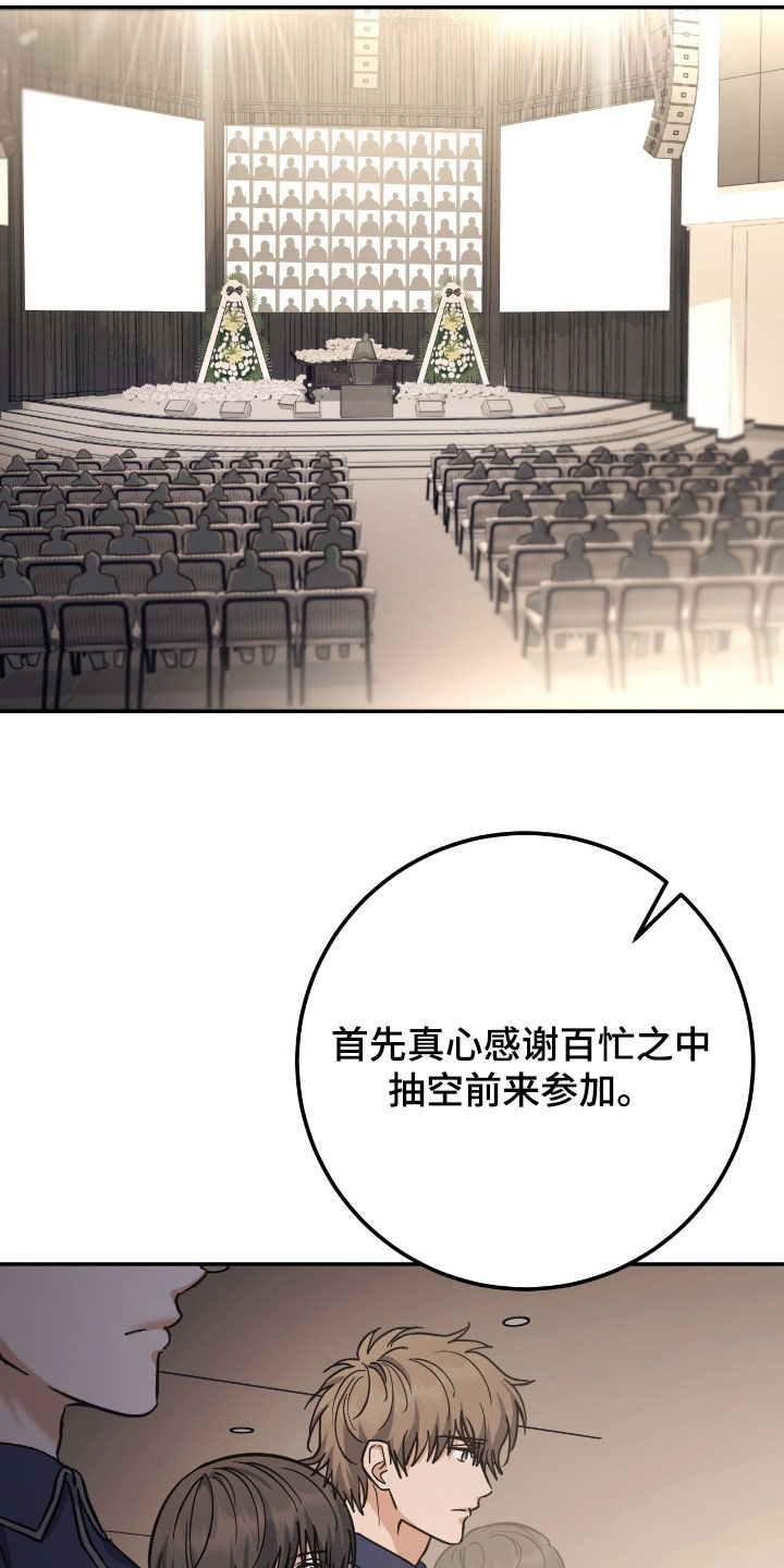 气息训练的5个绝密方法漫画,第65章：安葬仪式4图