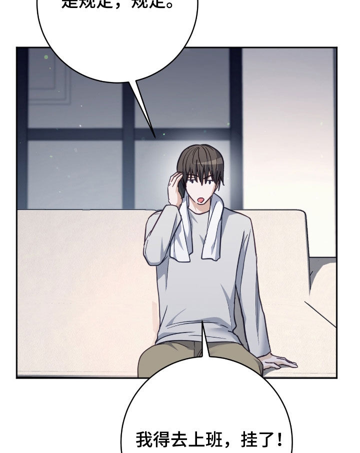 气息觉醒漫画,第61章：不祥预感5图