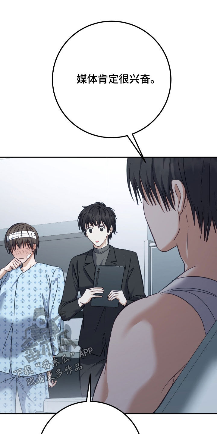 气息奄奄的意思漫画,第64章：记者见面会5图