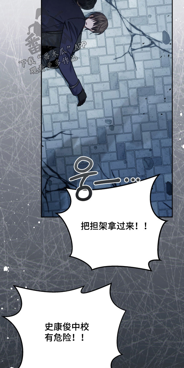 气息觉醒漫画漫画,第62章：抢救3图