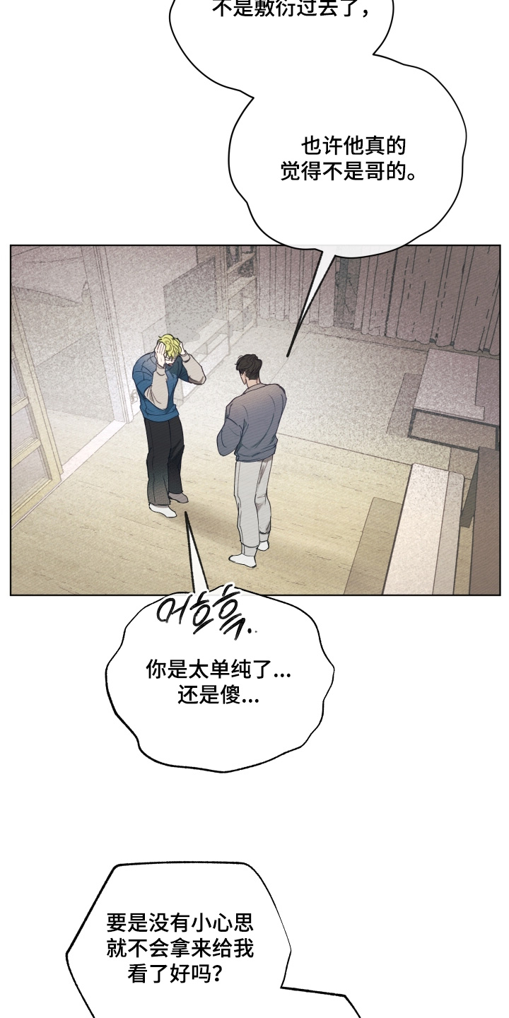 我的完美男友攻略漫画,第61章：我借你嘛4图