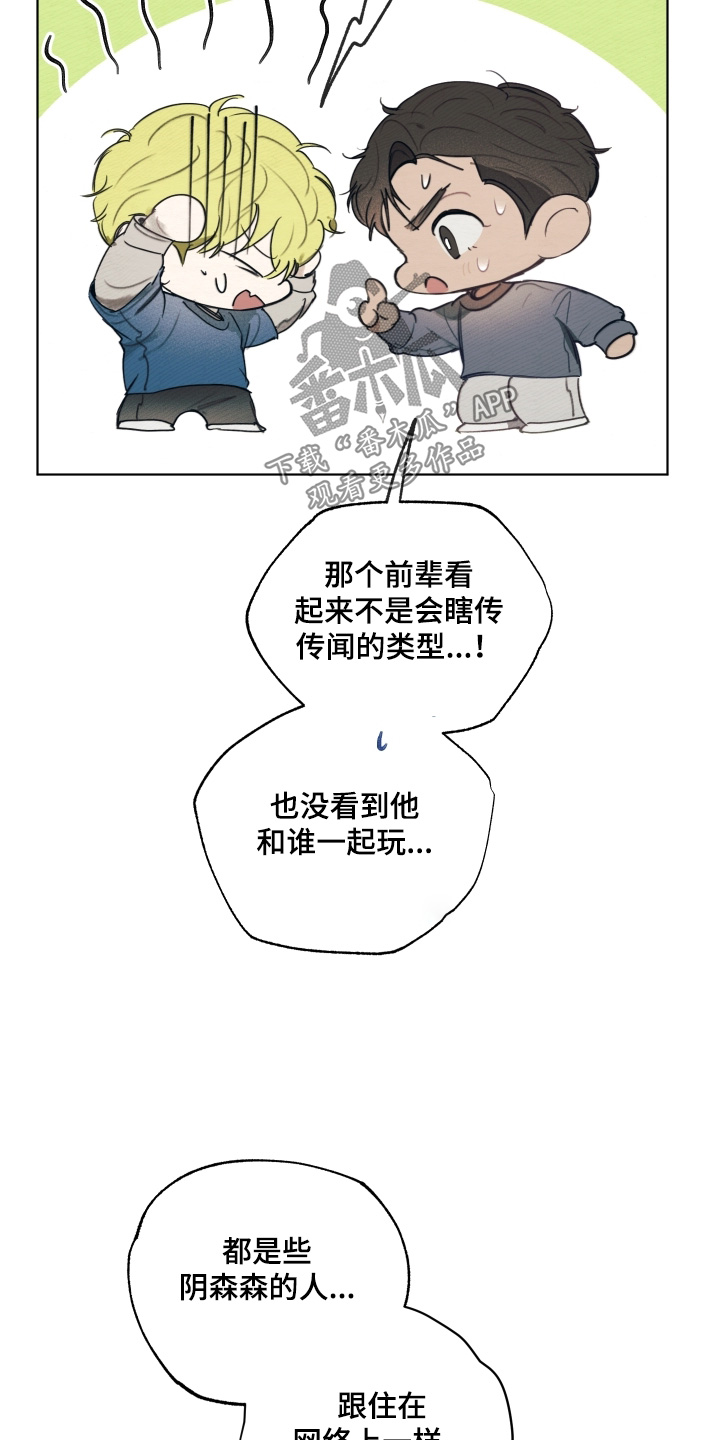 我的完美男友攻略漫画,第61章：我借你嘛3图