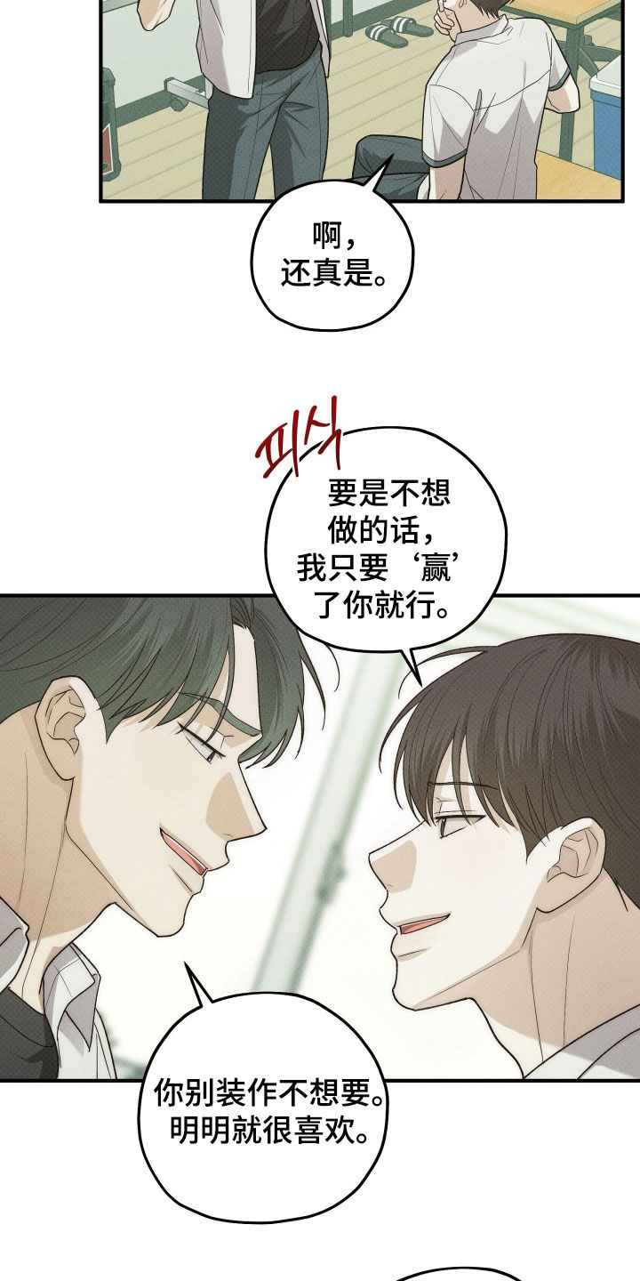 优等生的隐藏分区漫画,第86章：再打赌3图