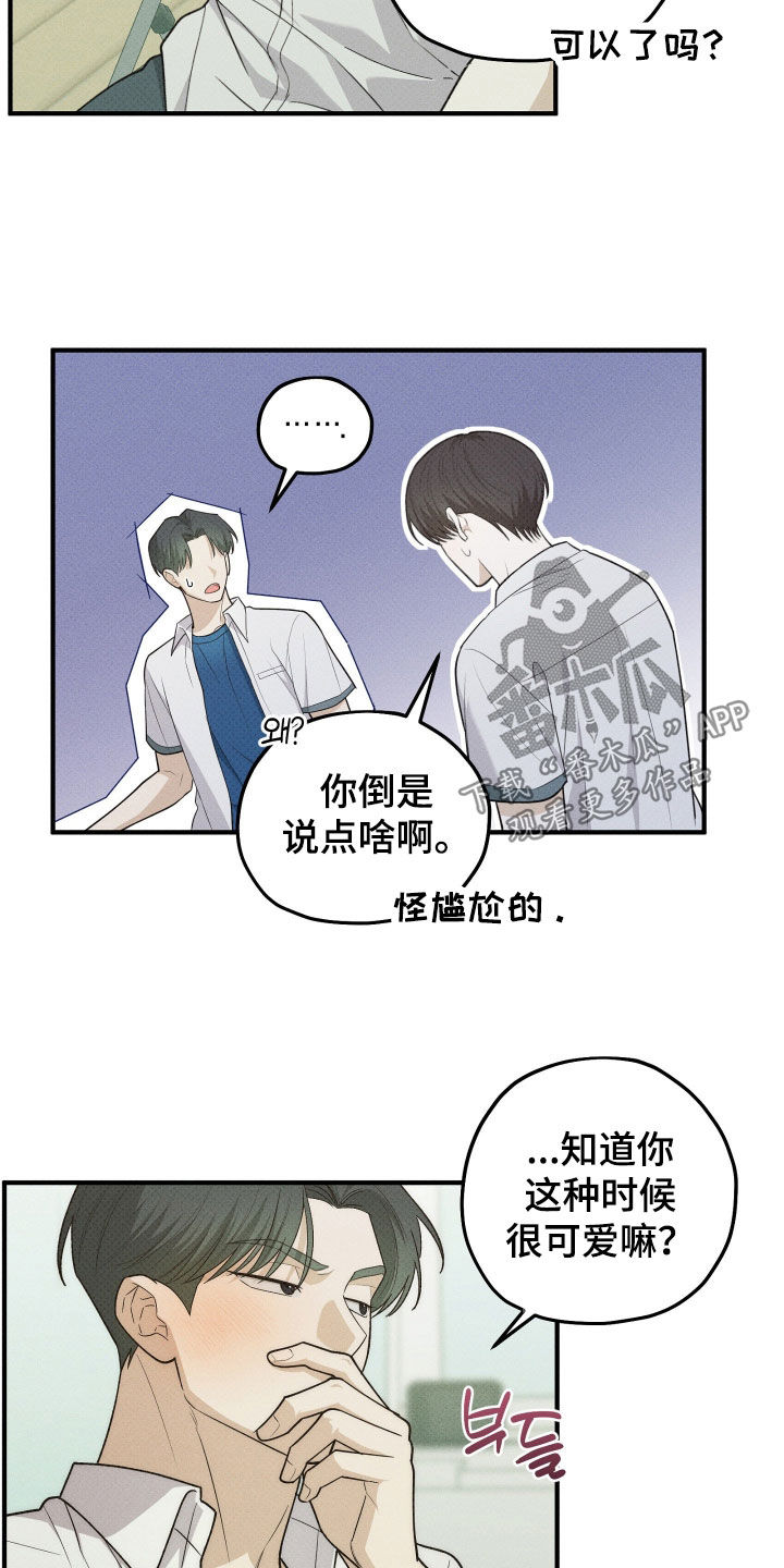 优等生的隐藏分区漫画,第89章：告白（第一季完结）2图