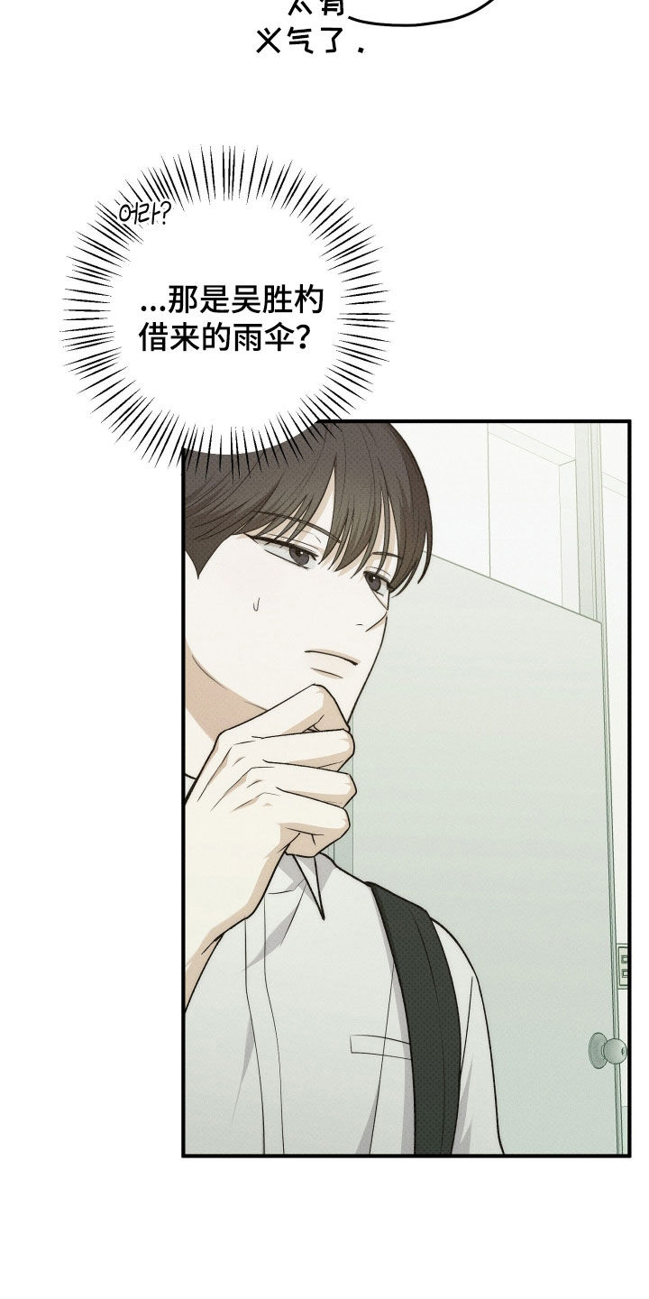 优等生的隐藏分区漫画,第89章：告白（第一季完结）5图