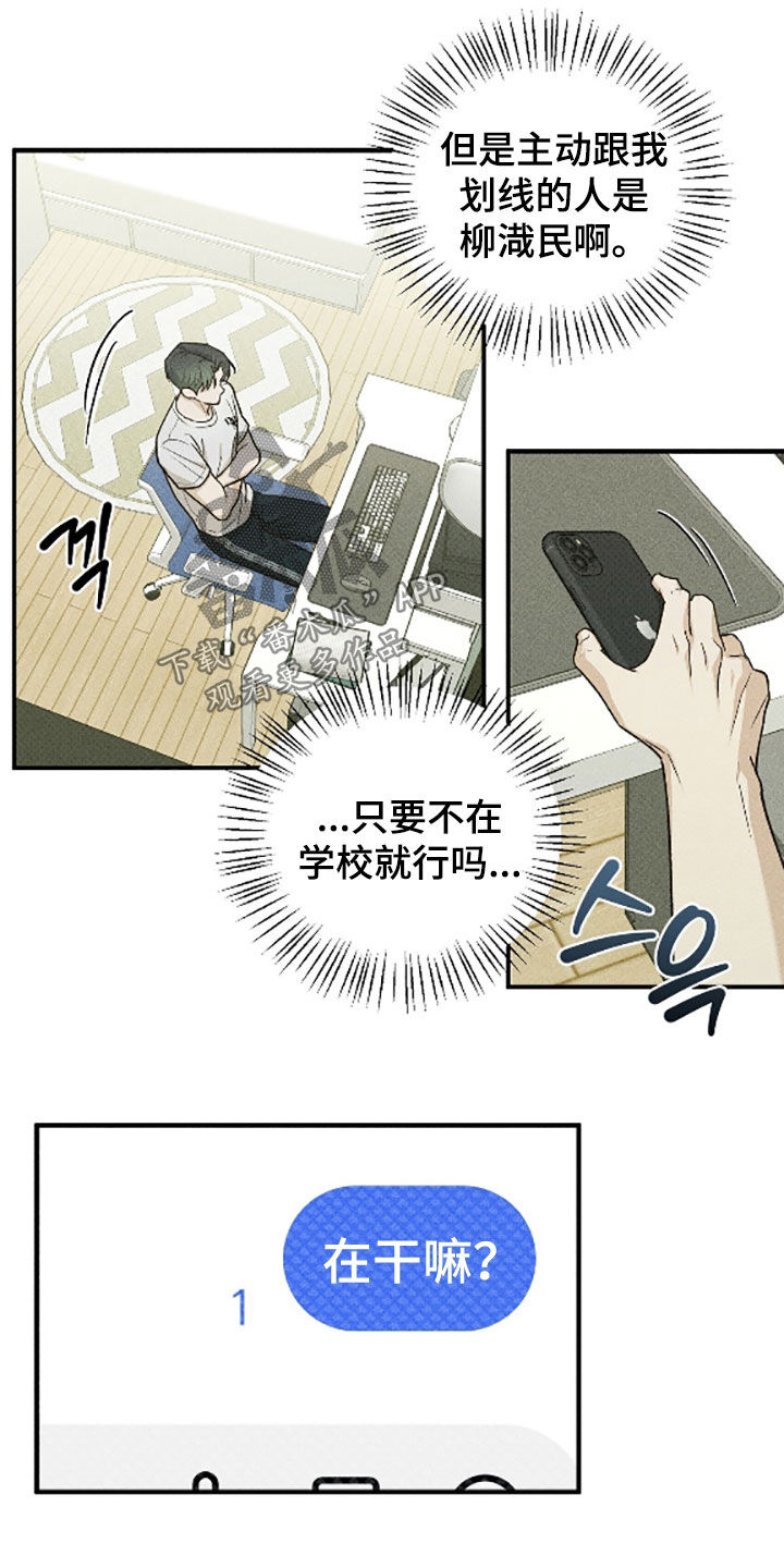 优等生的隐藏分区漫画,第85章：求助帖3图