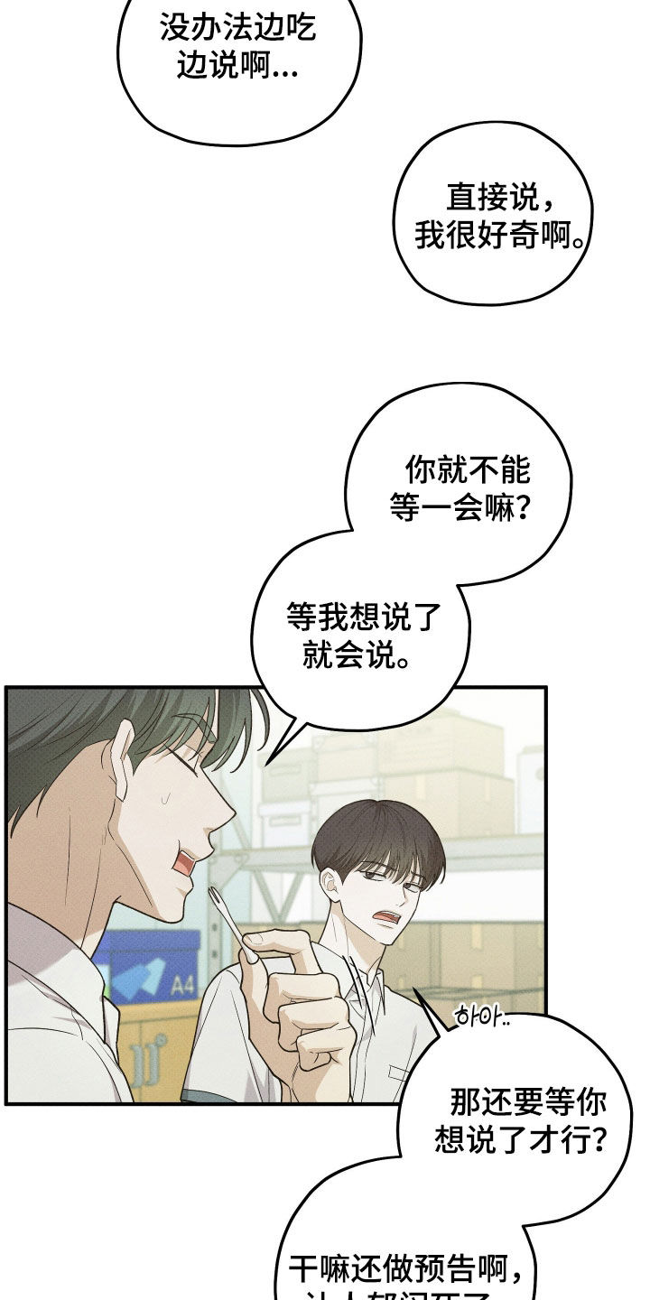 优等生的隐藏分区漫画,第89章：告白（第一季完结）4图