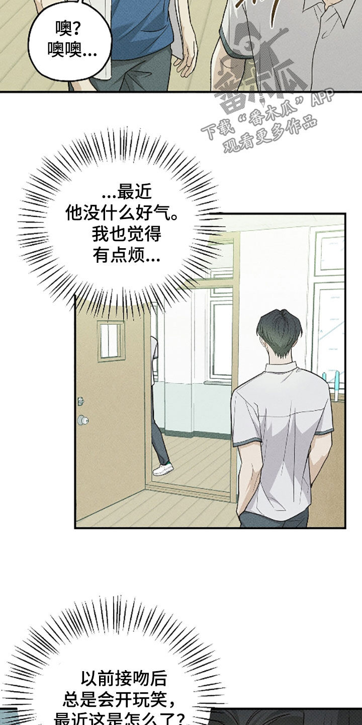 优等生的隐藏分区漫画,第84章：跟以前不一样了5图