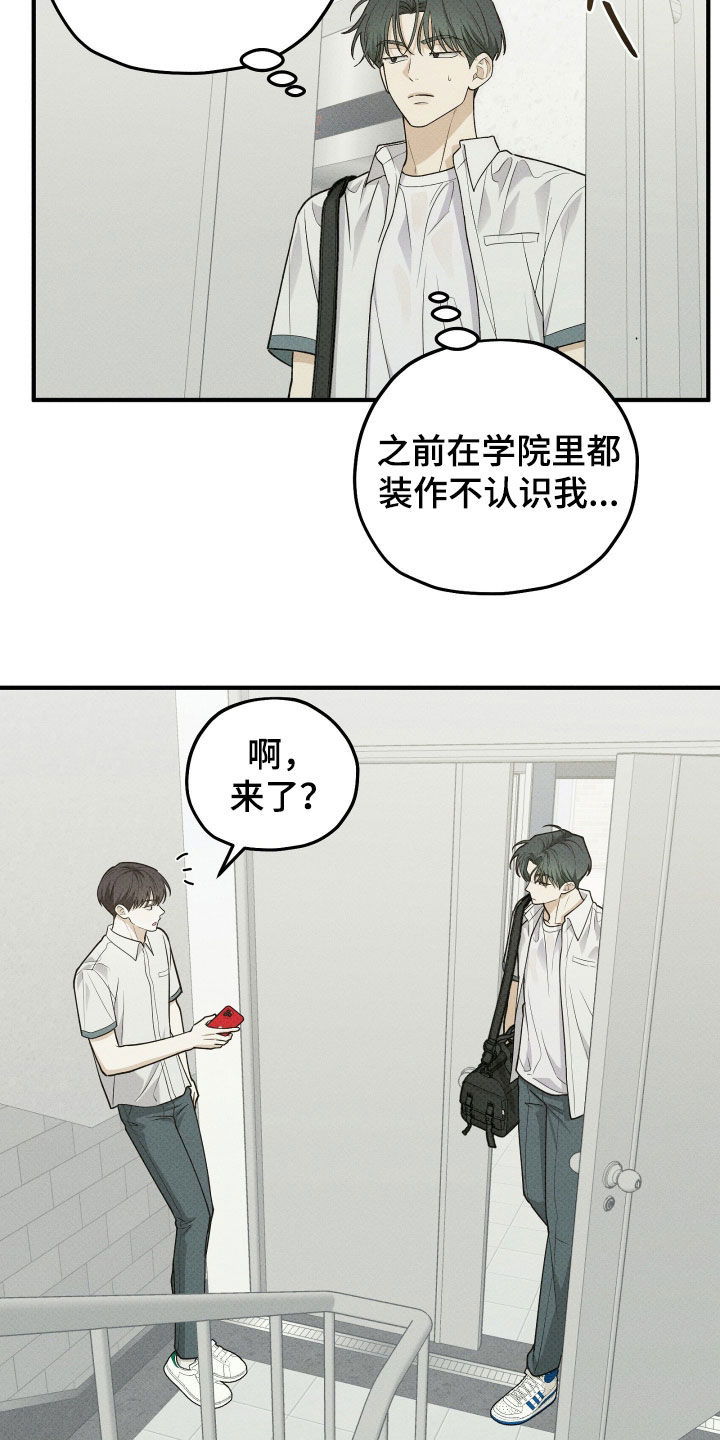 优等生的隐藏分区漫画,第88章：淋雨5图