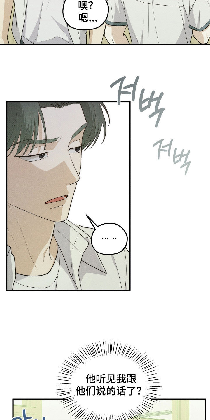 优等生的隐藏分区漫画,第87章：胡言乱语4图