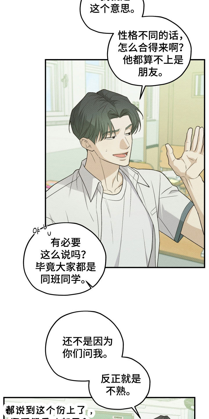 优等生的隐藏分区漫画,第87章：胡言乱语4图