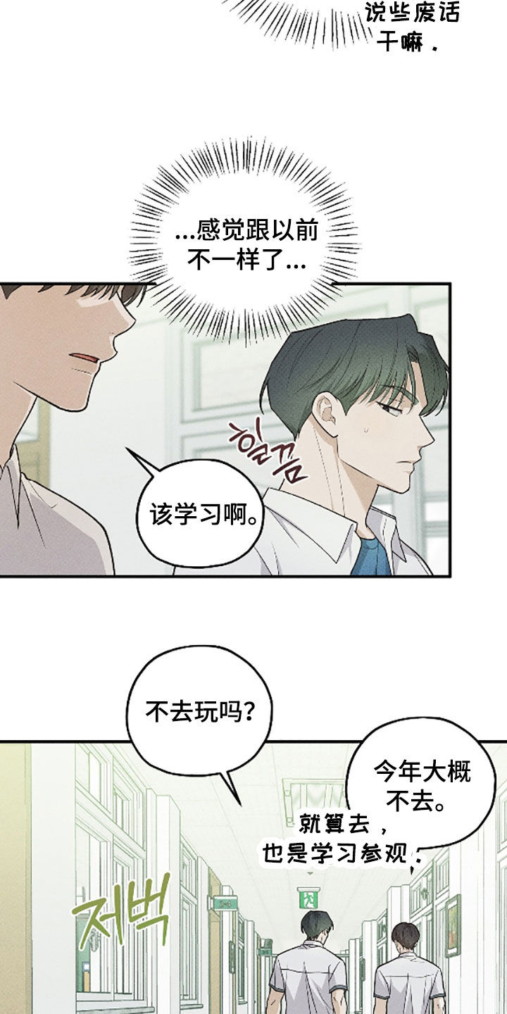优等生的隐藏分区漫画,第84章：跟以前不一样了2图