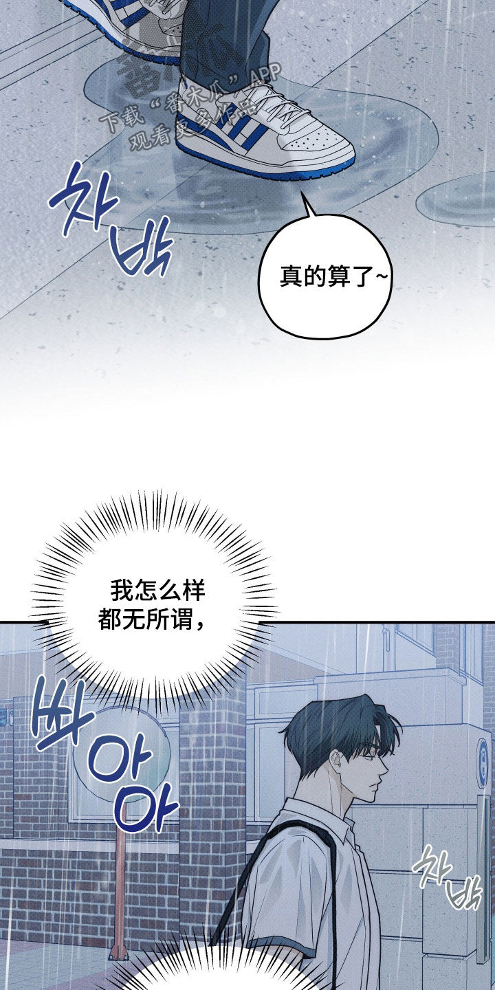 优等生的隐藏分区漫画,第88章：淋雨1图
