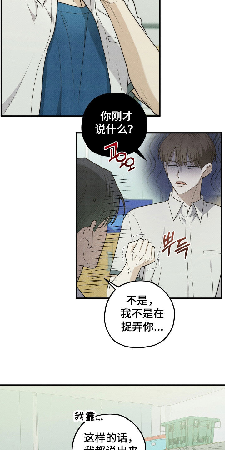 优等生的隐藏分区漫画,第89章：告白（第一季完结）3图