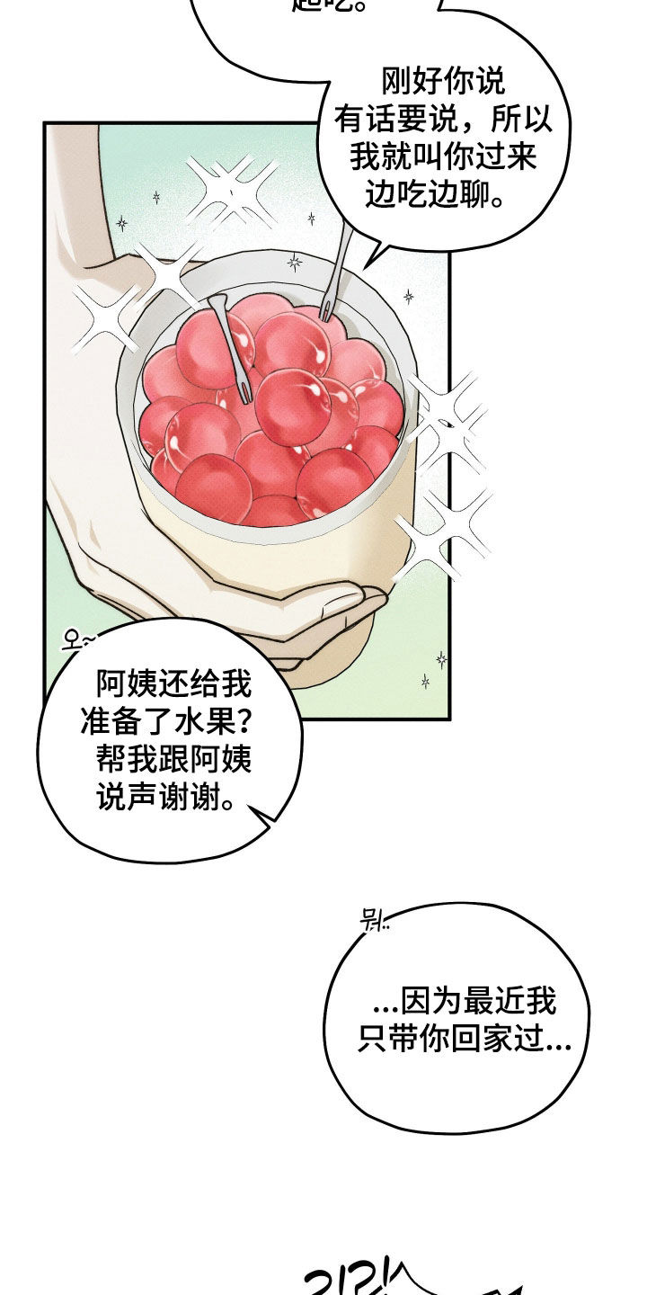 优等生的隐藏分区漫画,第89章：告白（第一季完结）2图