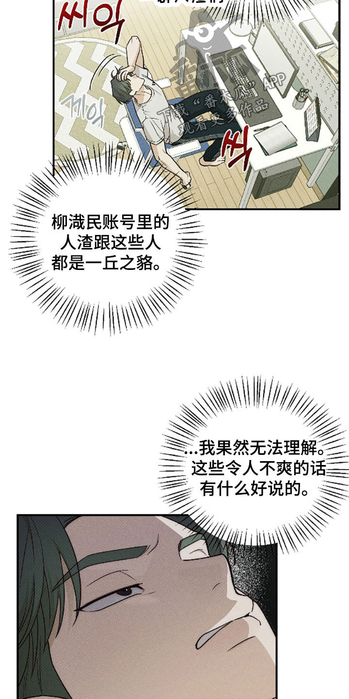 优等生的隐藏分区漫画,第85章：求助帖1图