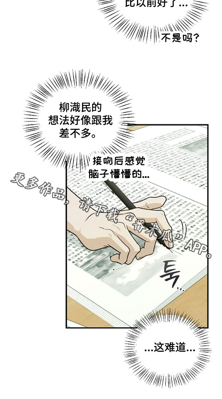 优等生的隐藏分区漫画,第84章：跟以前不一样了5图