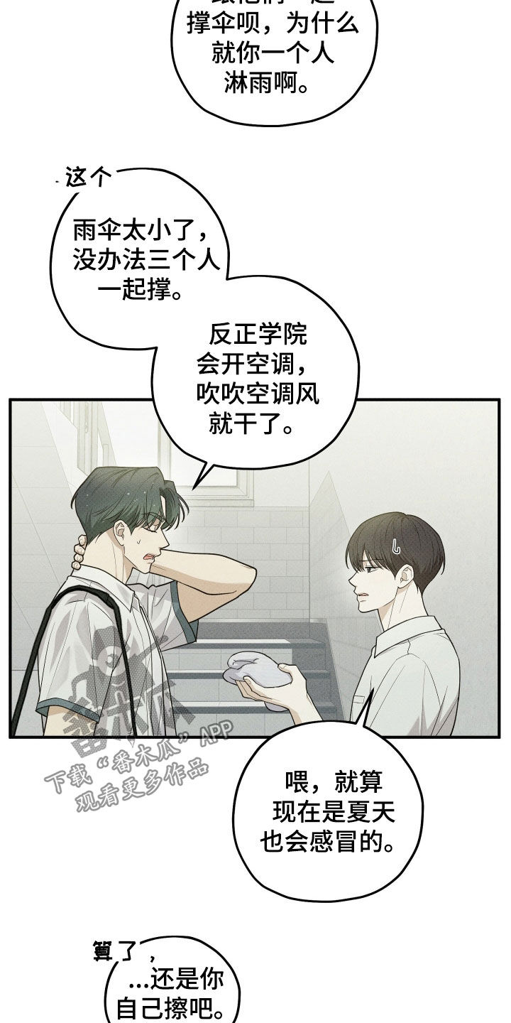 优等生的隐藏分区漫画,第88章：淋雨3图