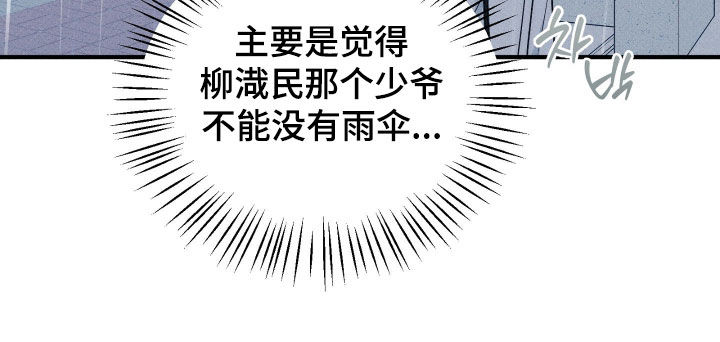 优等生的隐藏分区漫画,第88章：淋雨2图
