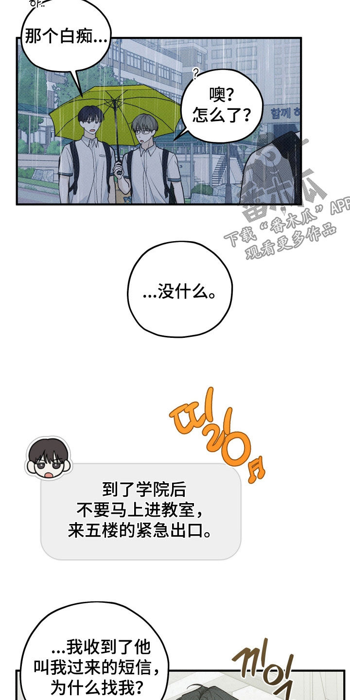 优等生的隐藏分区漫画,第88章：淋雨4图