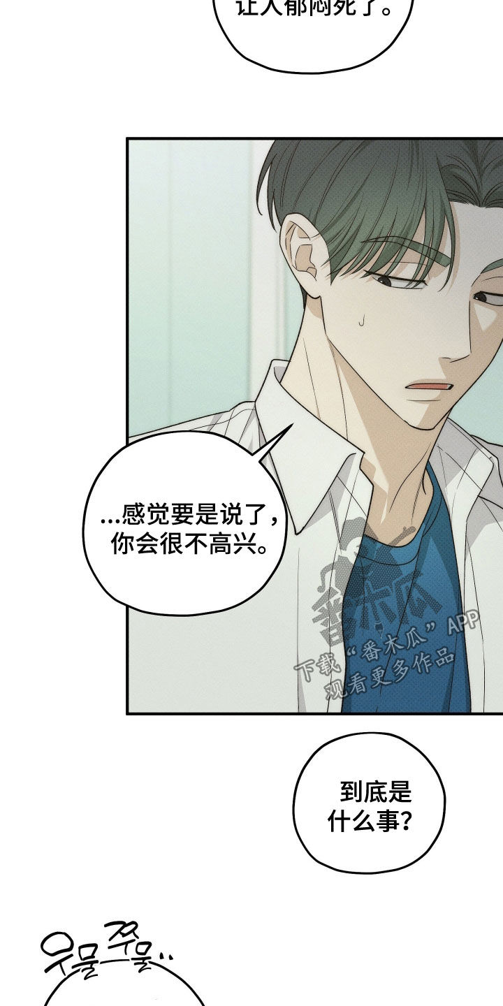 优等生的隐藏分区漫画,第89章：告白（第一季完结）5图
