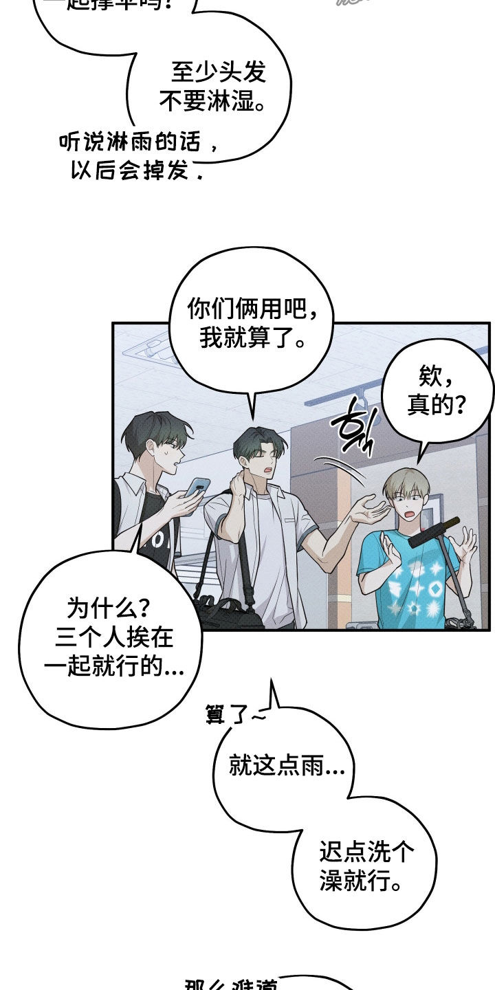 优等生的隐藏分区漫画,第88章：淋雨4图