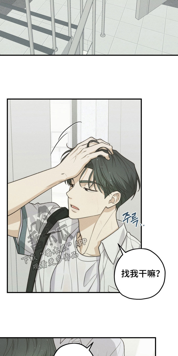 优等生的隐藏分区漫画,第88章：淋雨1图