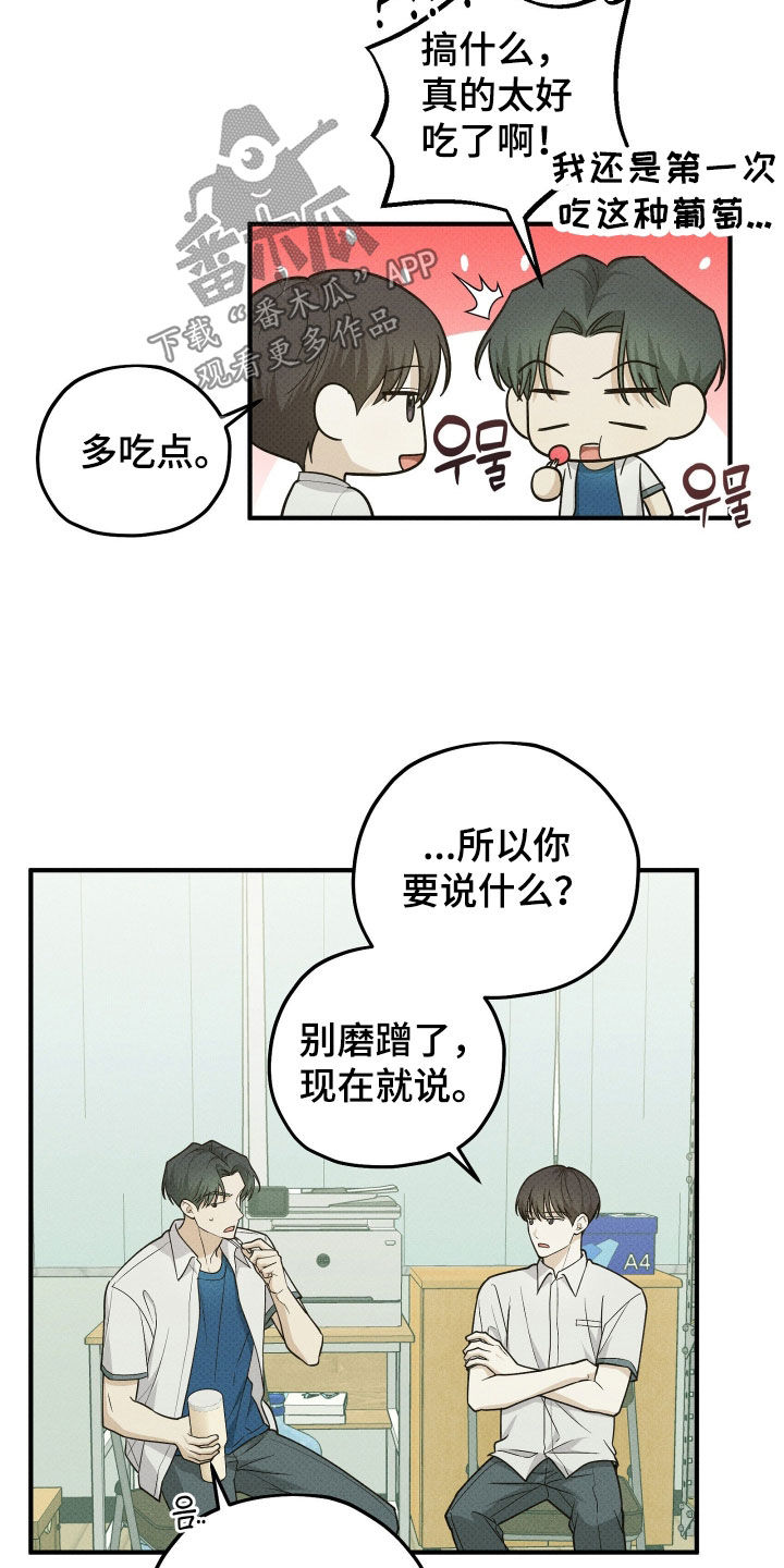 优等生的隐藏分区漫画,第89章：告白（第一季完结）3图