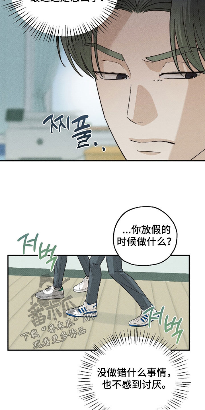 优等生的隐藏分区漫画,第84章：跟以前不一样了1图