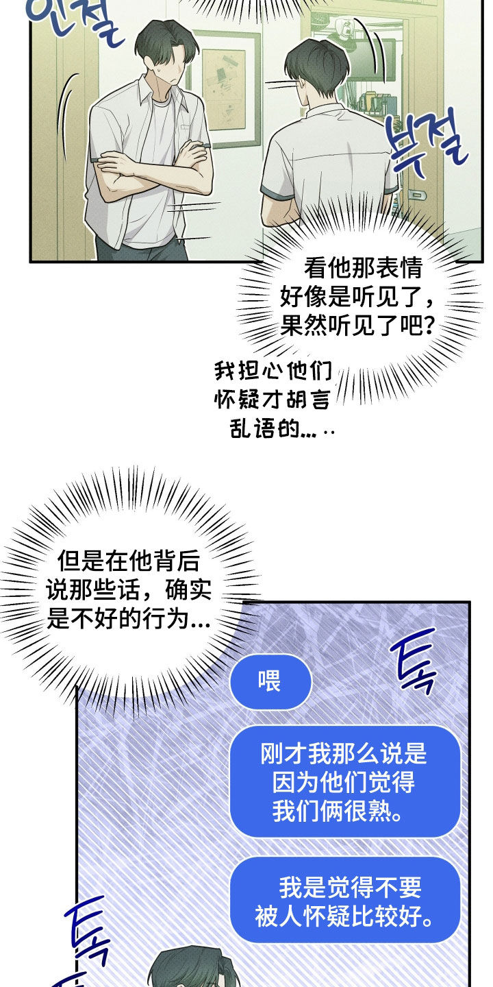 优等生的隐藏分区漫画,第87章：胡言乱语5图