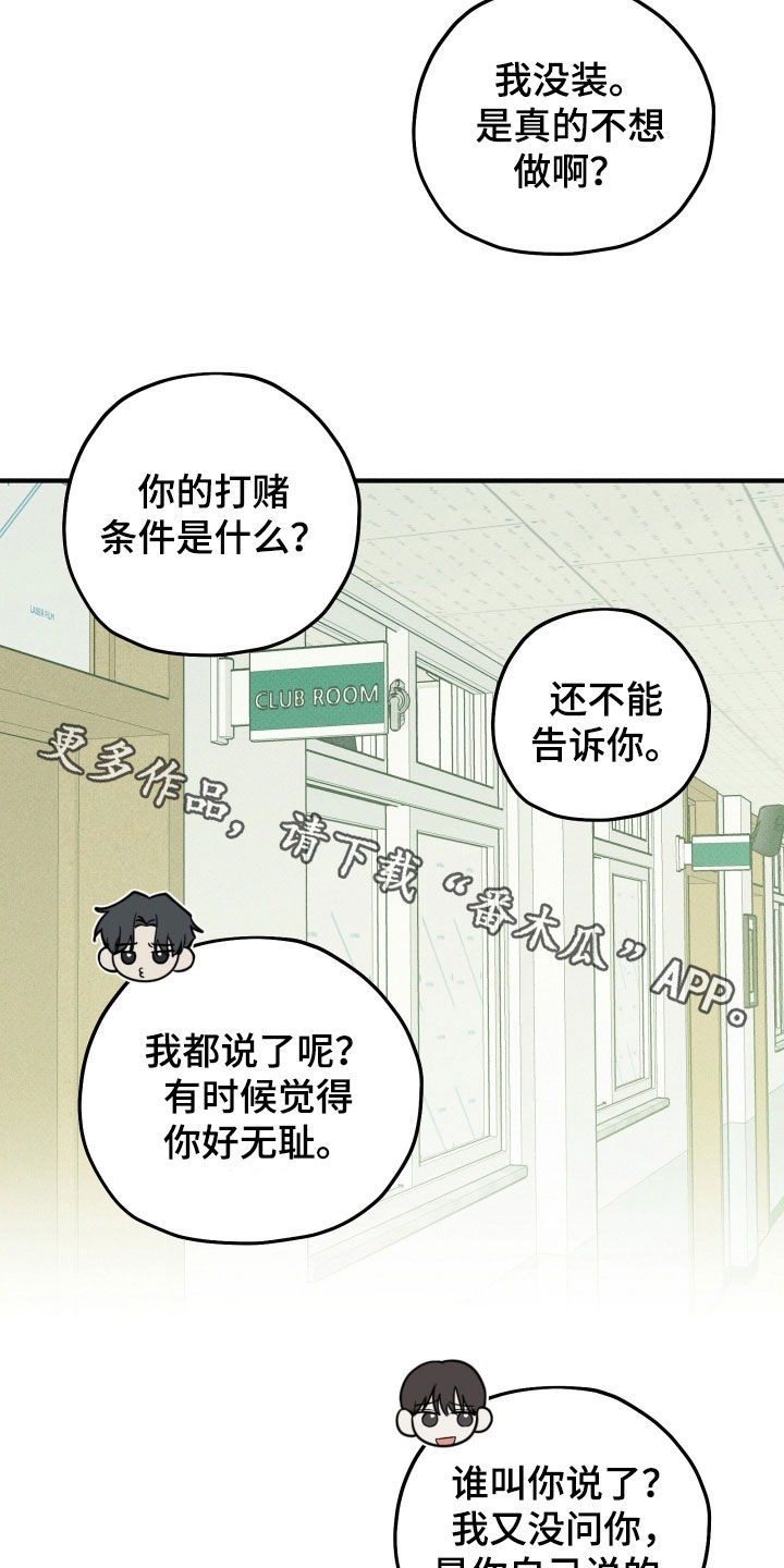 优等生的隐藏分区漫画,第86章：再打赌4图
