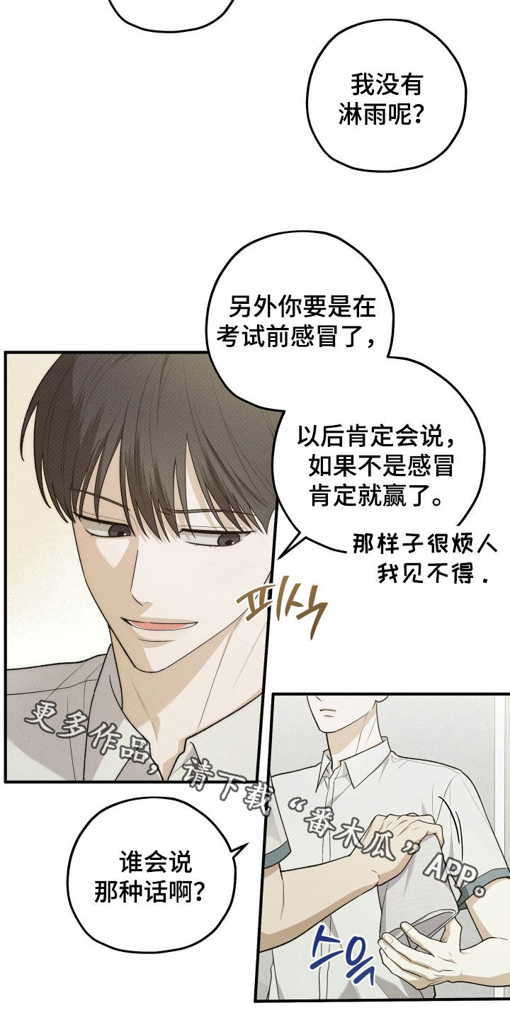 优等生的隐藏分区漫画,第88章：淋雨4图