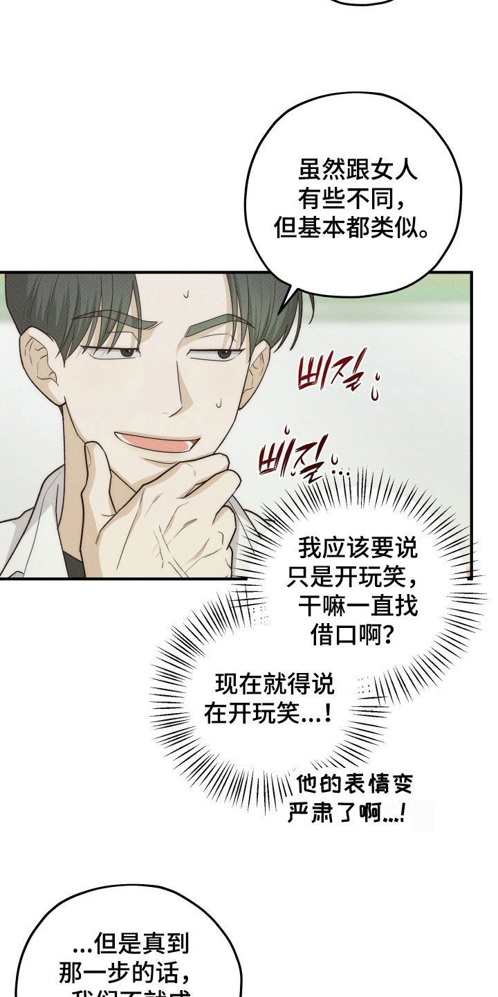 优等生的隐藏分区漫画,第86章：再打赌1图