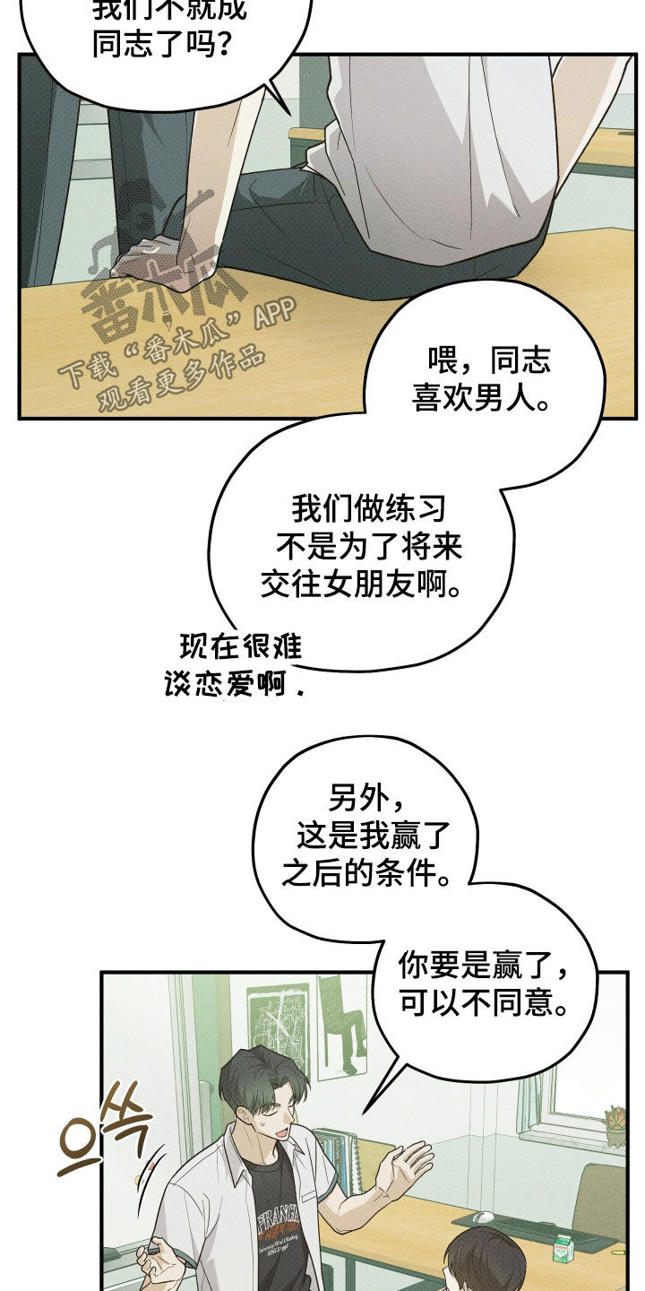 优等生的隐藏分区漫画,第86章：再打赌2图