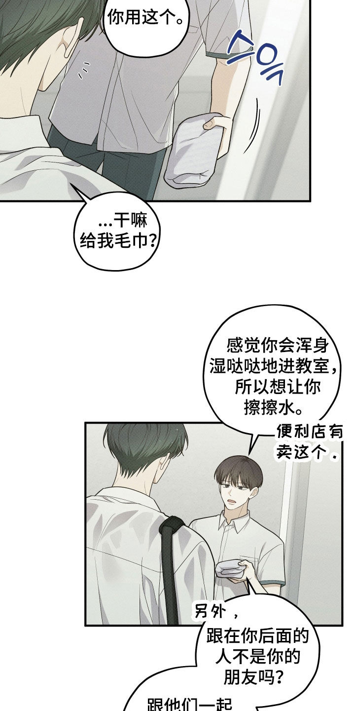 优等生的隐藏分区漫画,第88章：淋雨2图