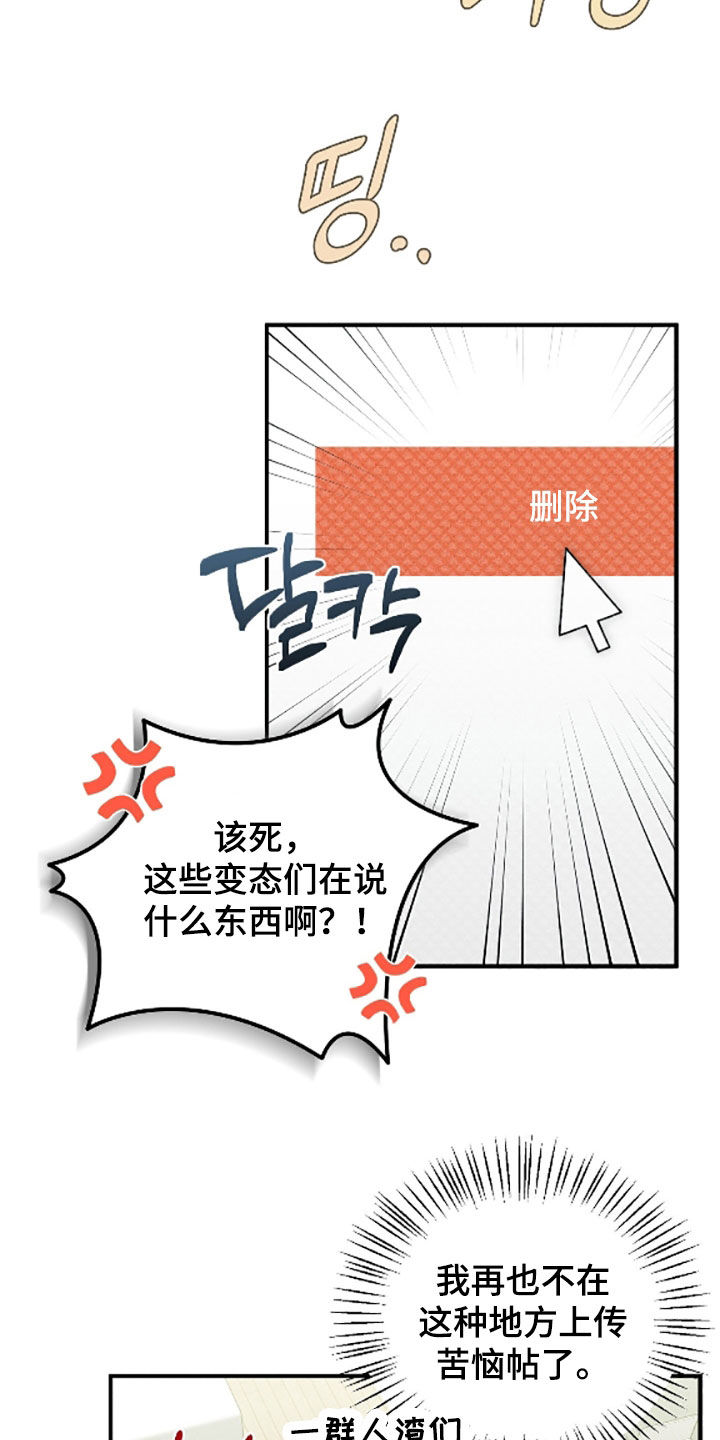 优等生的隐藏分区漫画,第85章：求助帖5图