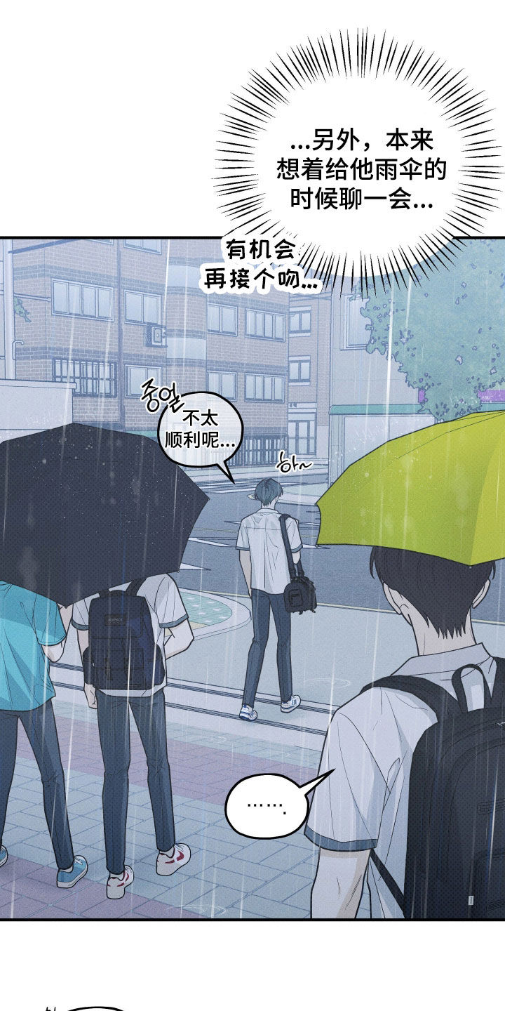 优等生的隐藏分区漫画,第88章：淋雨3图