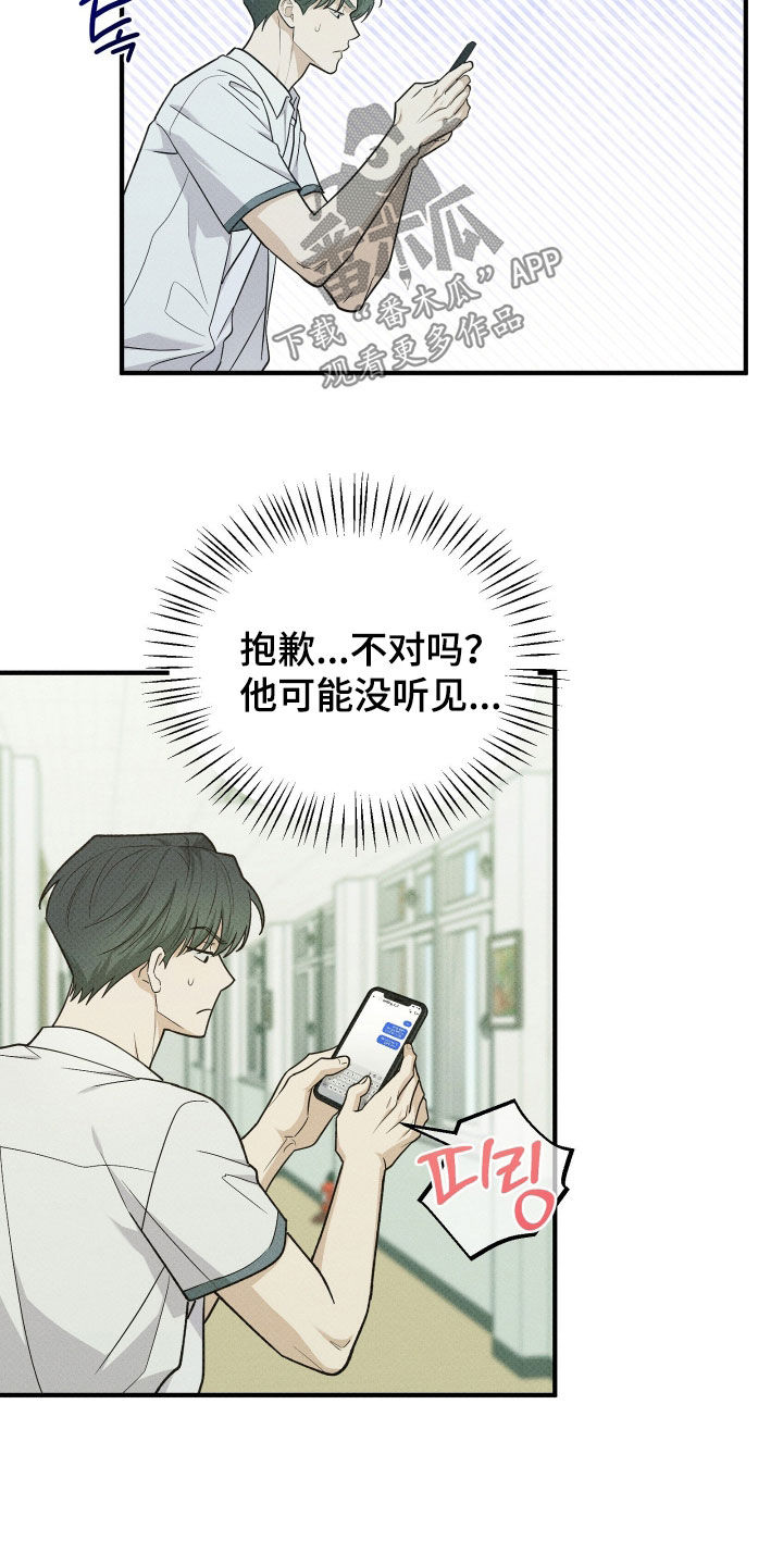 优等生的隐藏分区漫画,第87章：胡言乱语1图