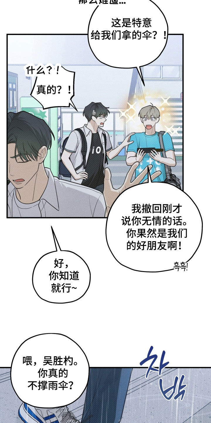 优等生的隐藏分区漫画,第88章：淋雨5图