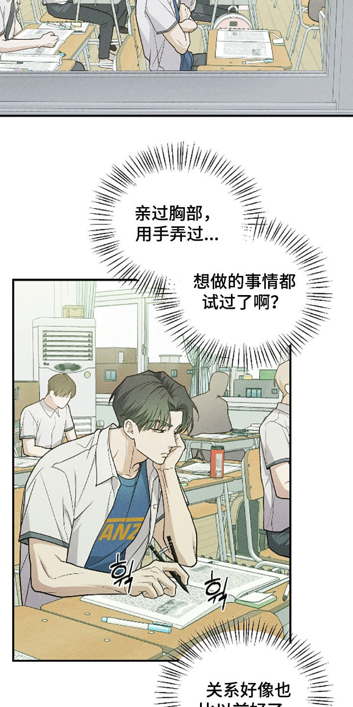 优等生的隐藏分区漫画,第84章：跟以前不一样了4图