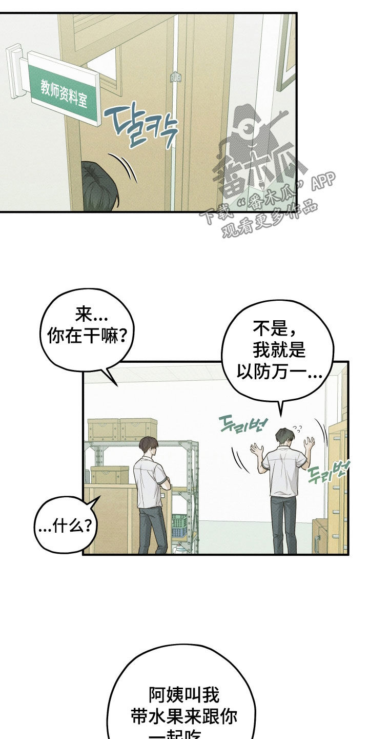 优等生的隐藏分区漫画,第89章：告白（第一季完结）1图