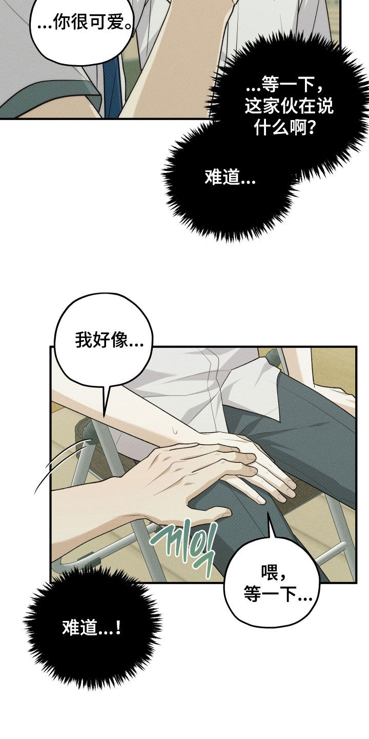 优等生的隐藏分区漫画,第89章：告白（第一季完结）5图