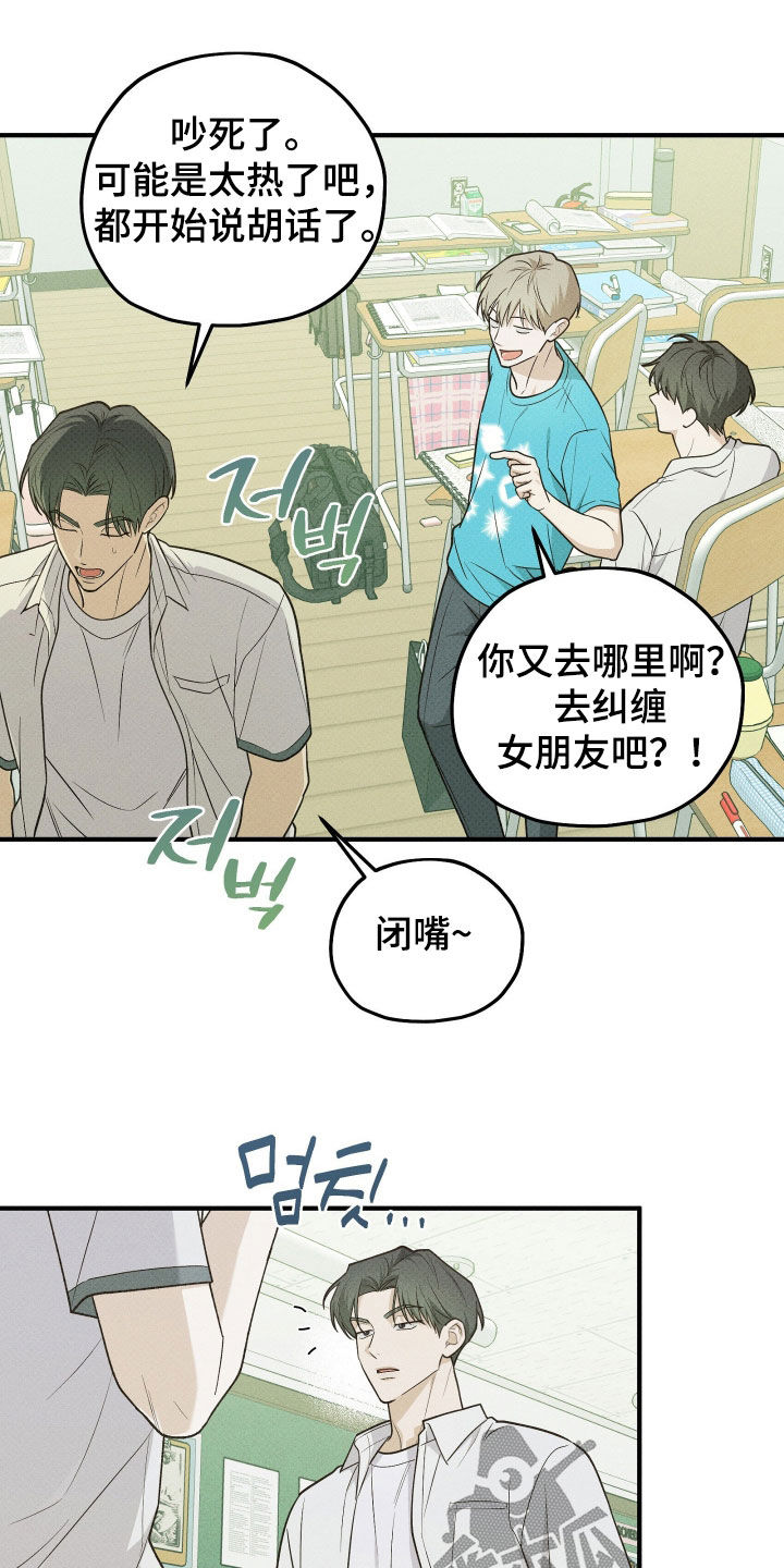 优等生的隐藏分区漫画,第87章：胡言乱语1图